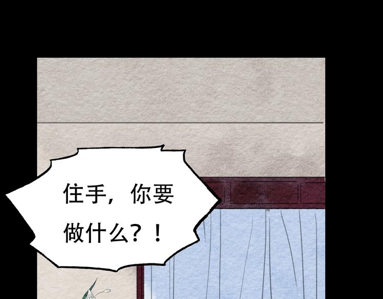 《无明录》第21话另一个真相 第50页