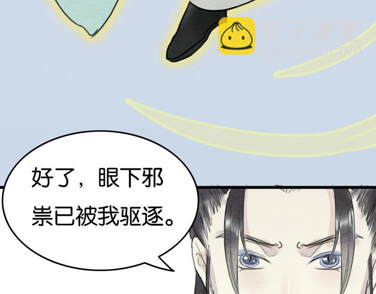 《无明录》完结篇终成眷属 第21页