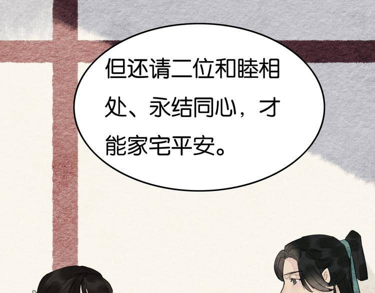 《无明录》完结篇终成眷属 第23页