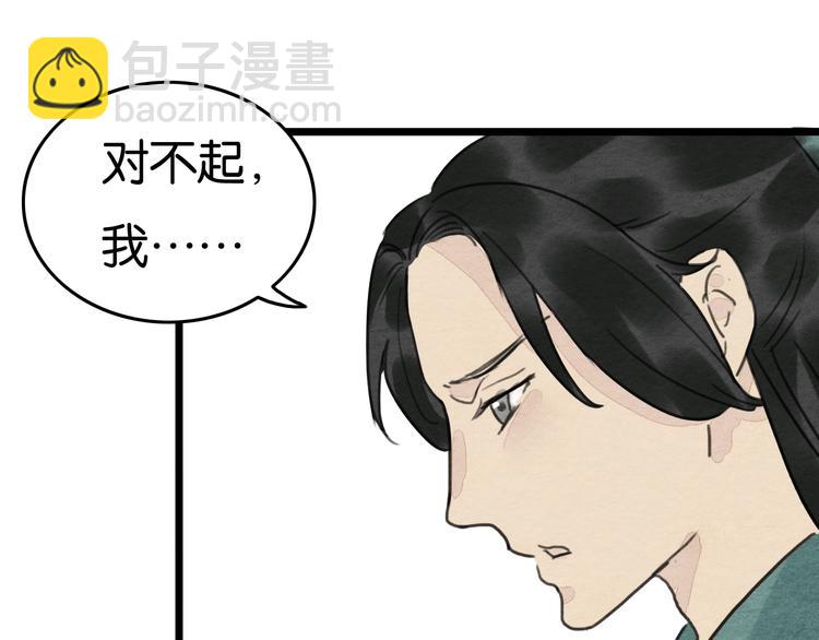 《无明录》完结篇终成眷属 第29页