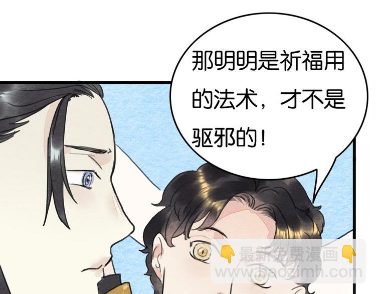 《无明录》完结篇终成眷属 第35页