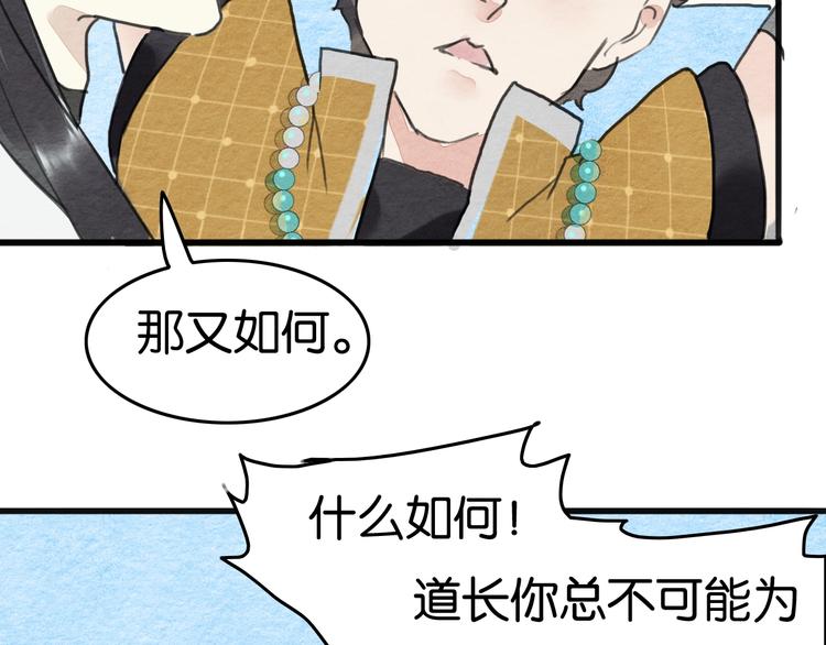 《无明录》完结篇终成眷属 第36页
