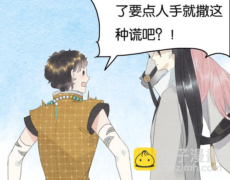 《无明录》完结篇终成眷属 第37页
