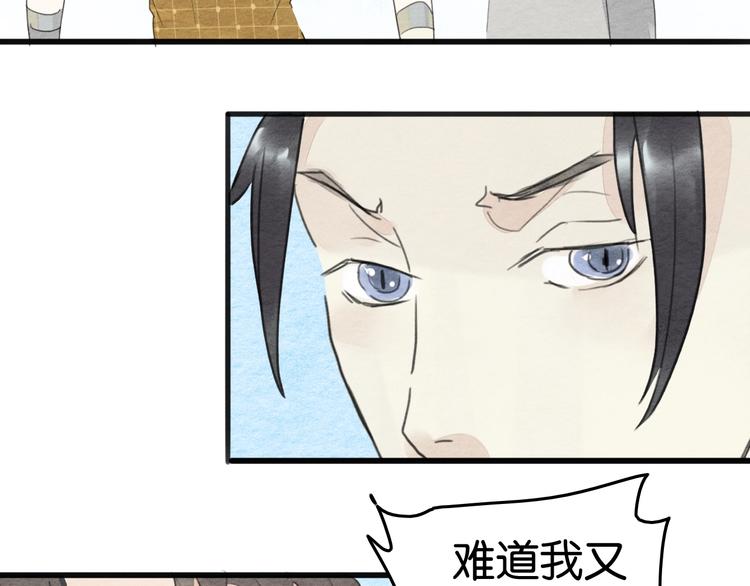 《无明录》完结篇终成眷属 第38页