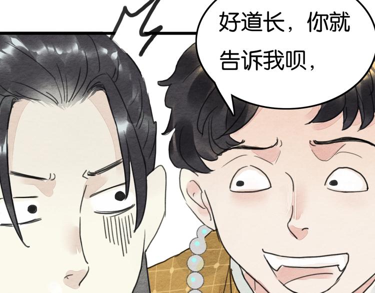 《无明录》完结篇终成眷属 第42页