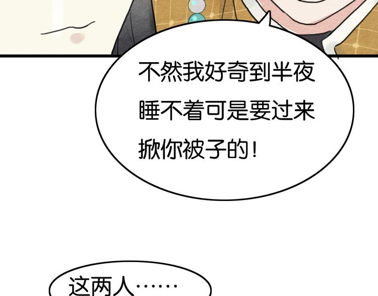 《无明录》完结篇终成眷属 第43页