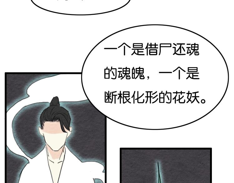 《无明录》完结篇终成眷属 第44页