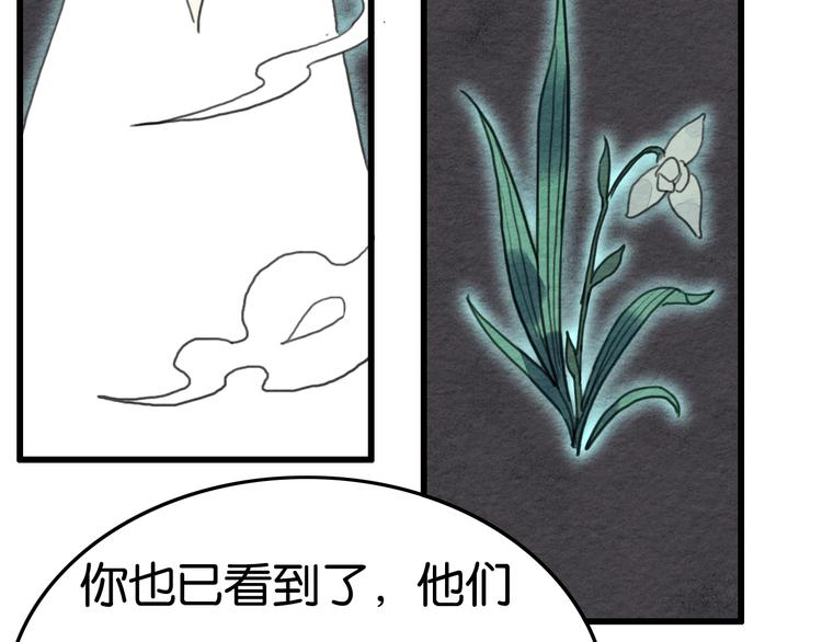 《无明录》完结篇终成眷属 第45页