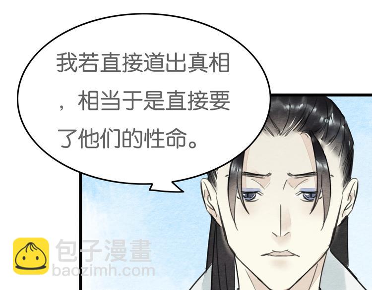 《无明录》完结篇终成眷属 第47页