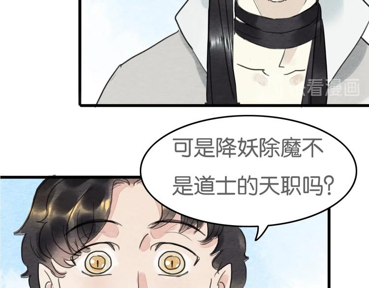 《无明录》完结篇终成眷属 第48页