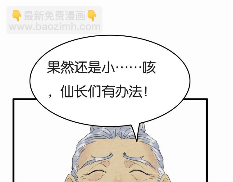 《无明录》完结篇终成眷属 第5页