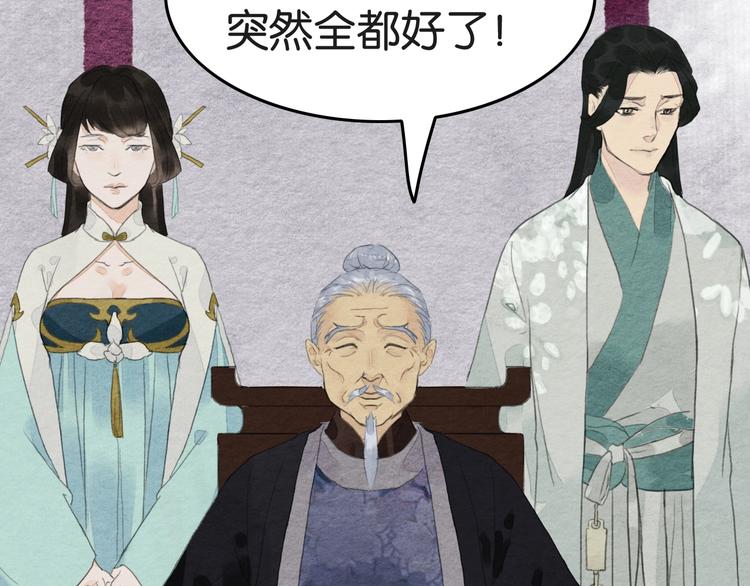 《无明录》完结篇终成眷属 第7页