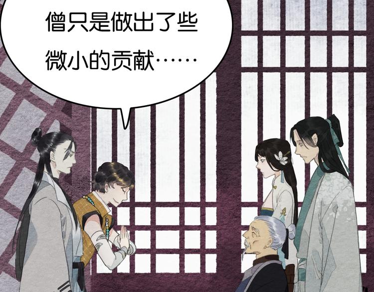 《无明录》完结篇终成眷属 第9页