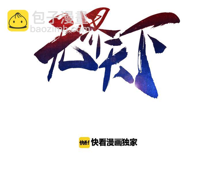 《无界天下》第1话 血光之灾 第3页