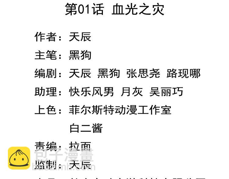 《无界天下》第1话 血光之灾 第4页