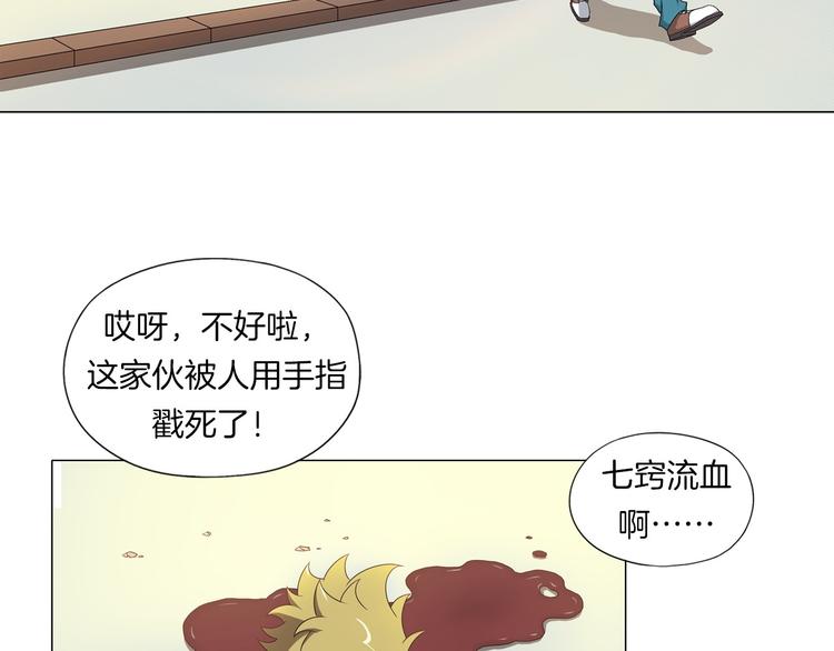 《无界天下》第4话 妖契者 第13页
