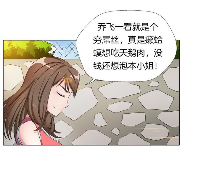 《无界天下》第4话 妖契者 第31页