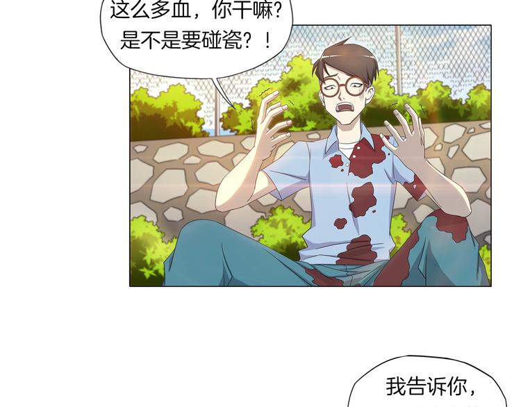 《无界天下》第4话 妖契者 第7页