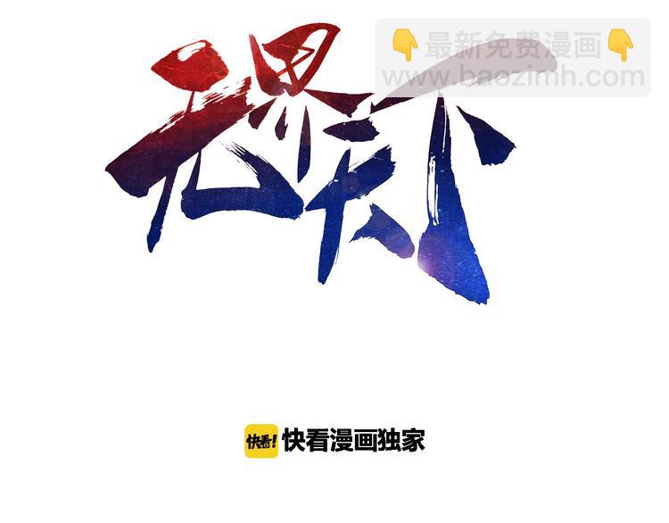 《无界天下》第2话 脑病绝症 第3页