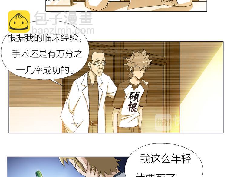 《无界天下》第3话 夜梦 第14页
