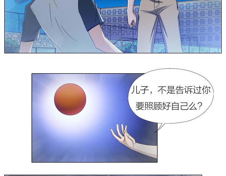 《无界天下》第3话 夜梦 第27页