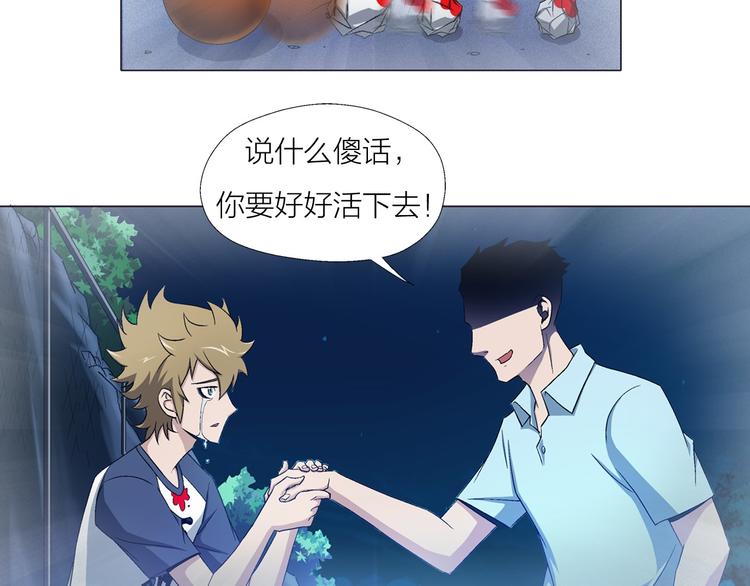 《无界天下》第3话 夜梦 第33页