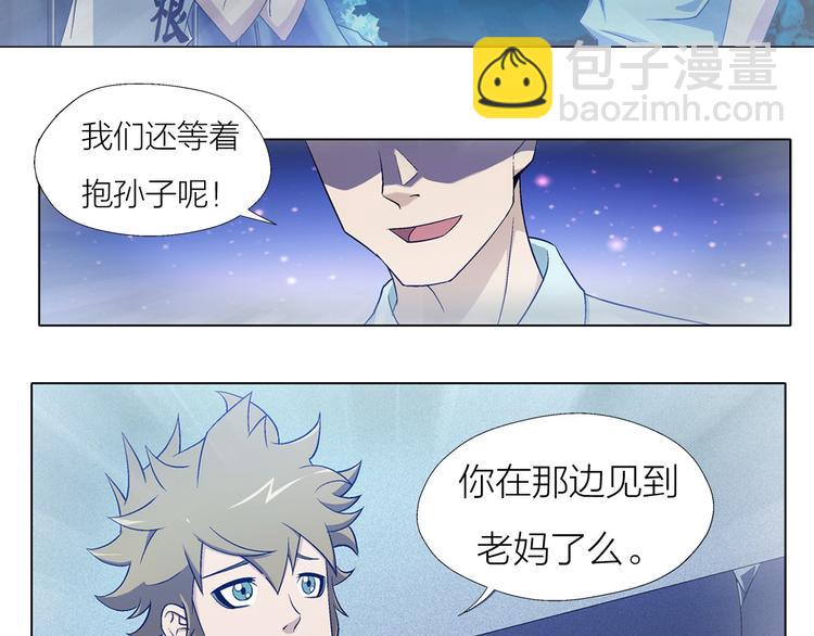 《无界天下》第3话 夜梦 第34页