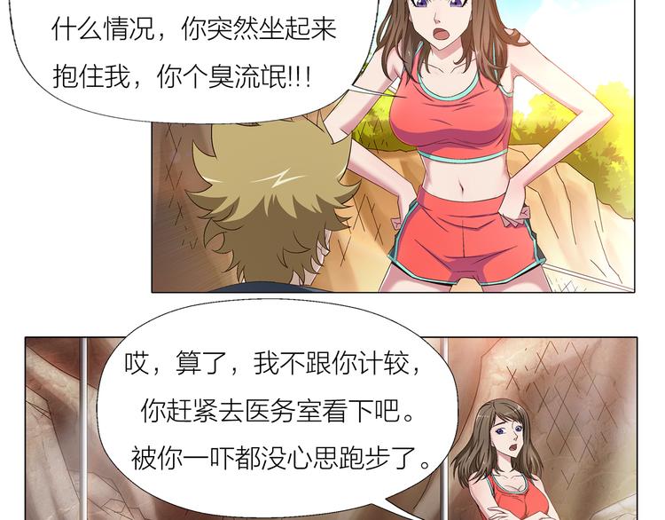 《无界天下》第3话 夜梦 第48页