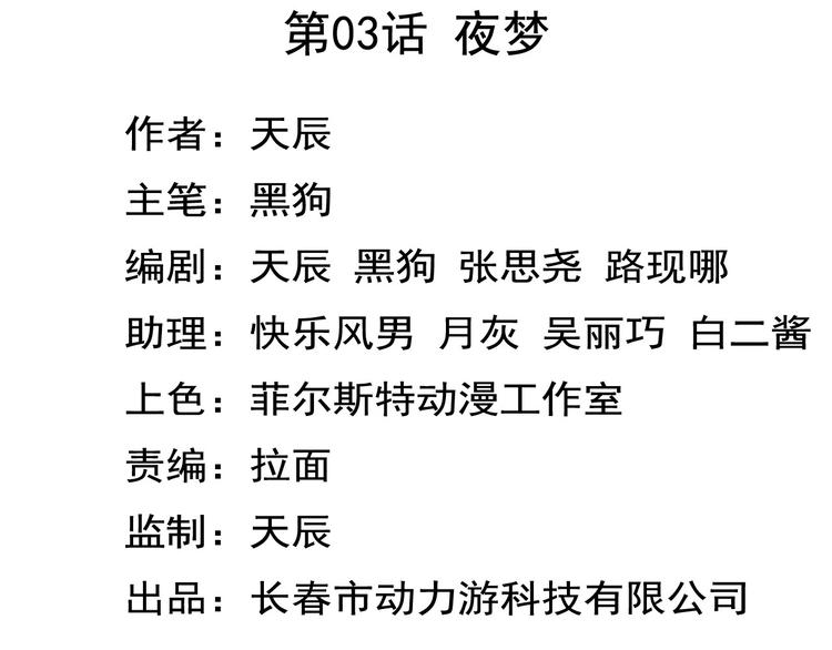 《无界天下》第3话 夜梦 第4页