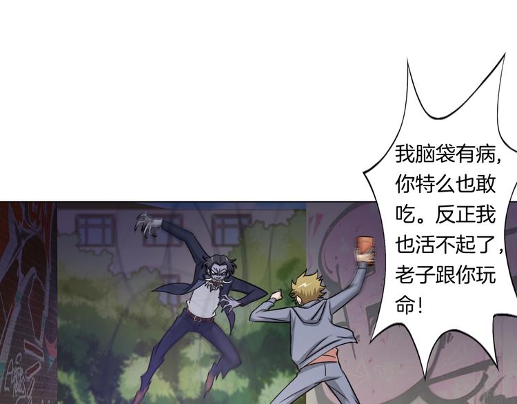 《无界天下》第8话 濒死绝境 第34页