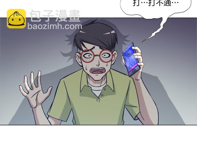 《无界天下》第8话 濒死绝境 第9页
