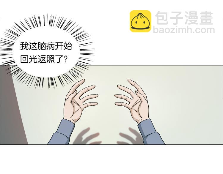 《无界天下》第6话 回光返照 第23页