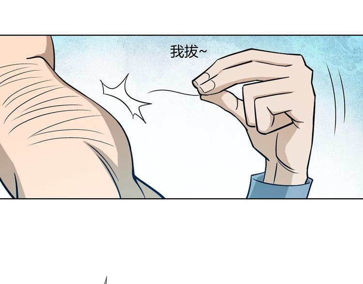 《无界天下》第6话 回光返照 第46页