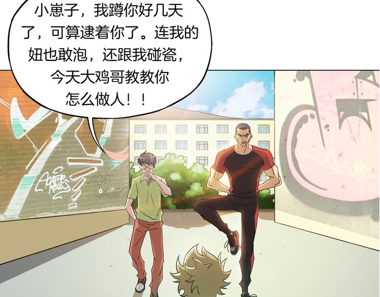 《无界天下》第5话 大打出手 第20页