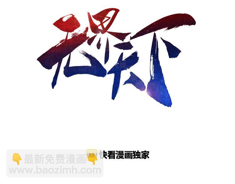 《无界天下》第5话 大打出手 第3页