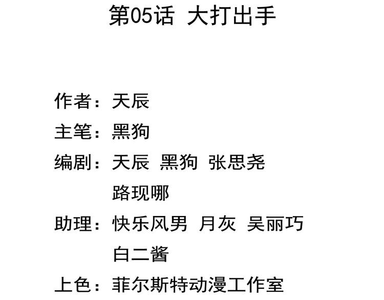《无界天下》第5话 大打出手 第4页