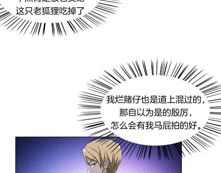 《无界天下》第10话 烂赌仔 第9页