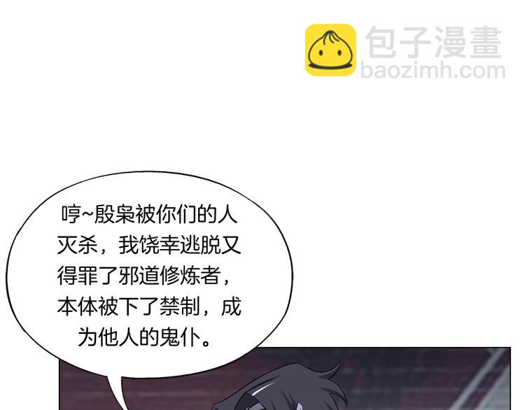 《无界天下》第9话 炼炁者 第46页