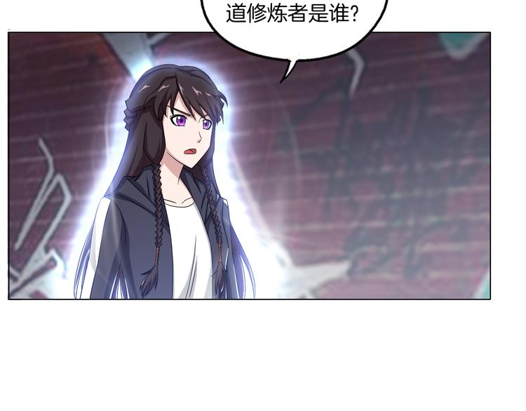 《无界天下》第9话 炼炁者 第48页