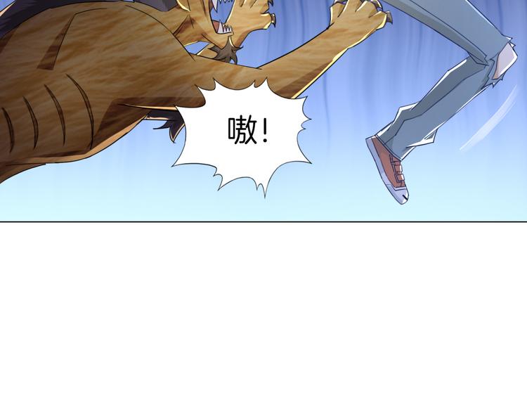 《无界天下》第16话 人面狗 第43页