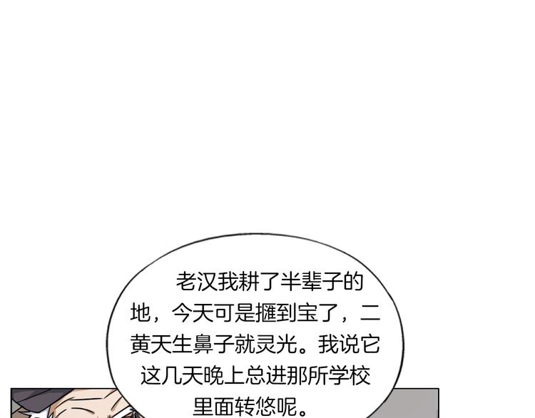 《无界天下》第14话酒醉醒来在坟地？ 第10页