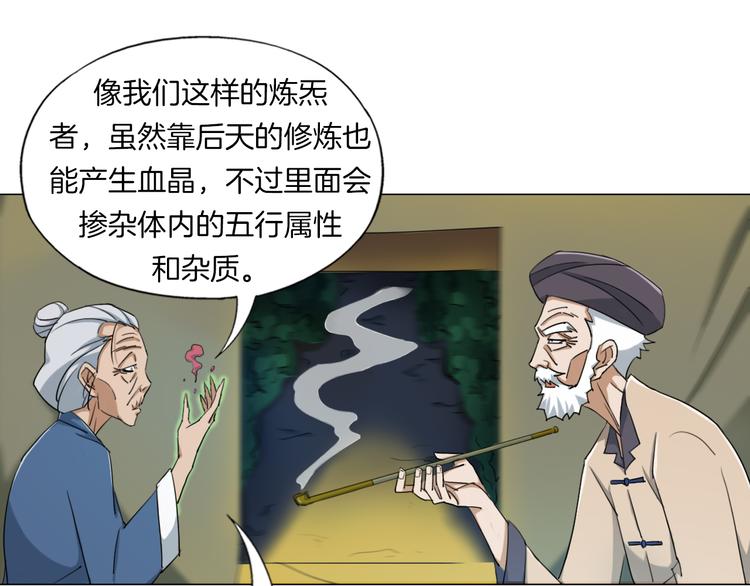 《无界天下》第14话酒醉醒来在坟地？ 第22页