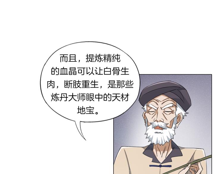 《无界天下》第14话酒醉醒来在坟地？ 第24页