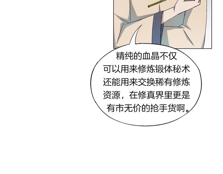 《无界天下》第14话酒醉醒来在坟地？ 第25页