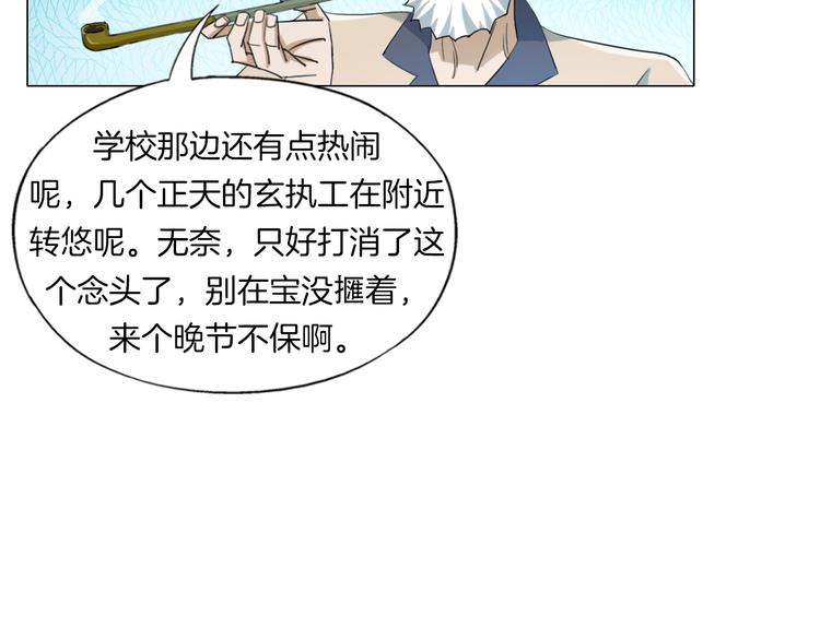 《无界天下》第14话酒醉醒来在坟地？ 第27页
