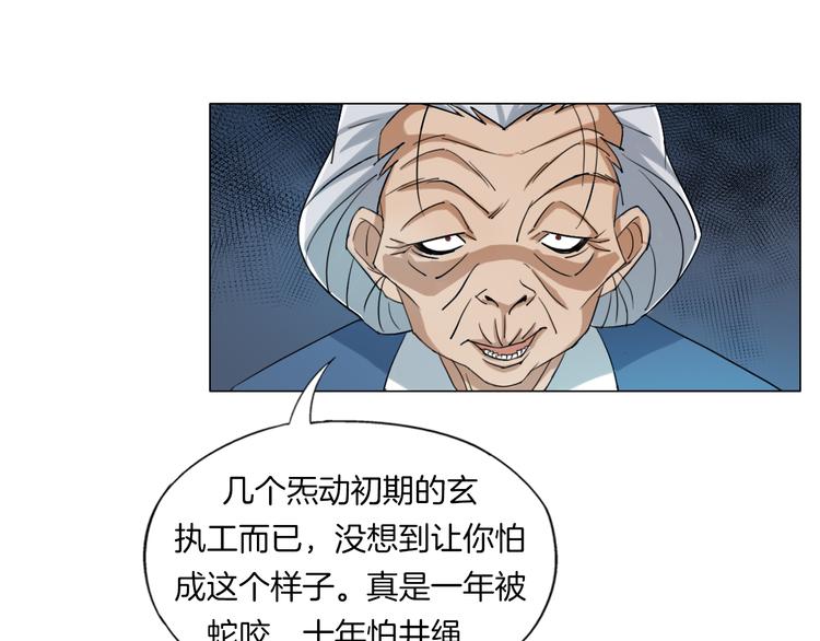 《无界天下》第14话酒醉醒来在坟地？ 第28页