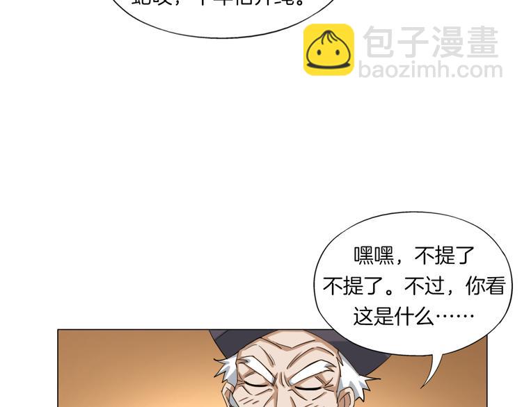 《无界天下》第14话酒醉醒来在坟地？ 第29页