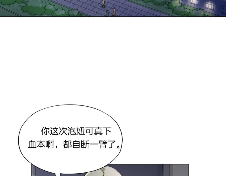 《无界天下》第14话酒醉醒来在坟地？ 第43页