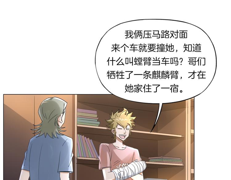 《无界天下》第14话酒醉醒来在坟地？ 第45页