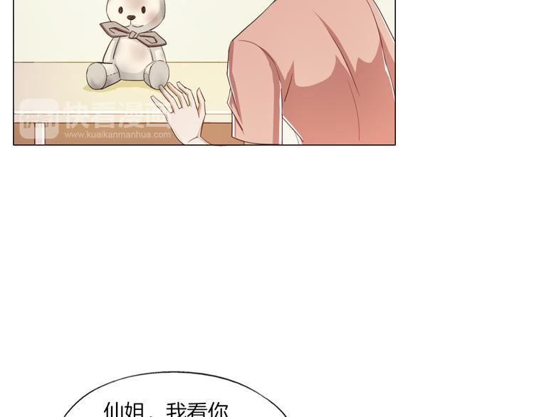 《无界天下》第13话破旧布偶 第17页